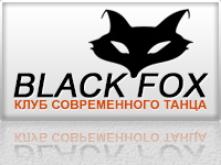 Black Fox - Клуб современного танца