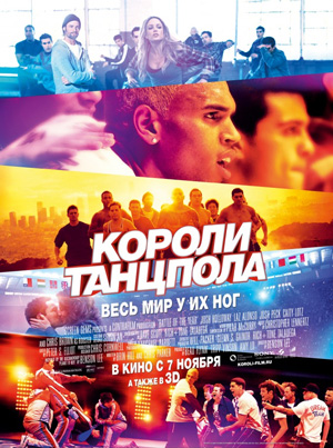 Battle of the Year: The Dream Team (Короли танцпола)