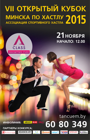 vii-hustle-open-cup-2015-afisha