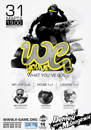 Баттлы What You've got