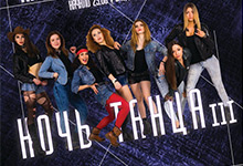 Ночь танца 2016 в Минске