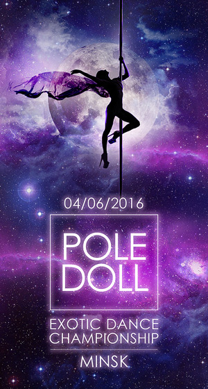 Pole Doll - чемпионат по Exotic Pole Dance