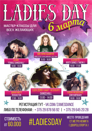 Zames Studio представляет проект LADIES DAY