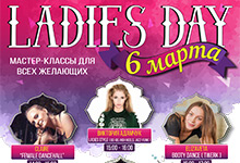 Zames Studio представляет проект LADIES DAY