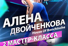 Алена Двойченкова