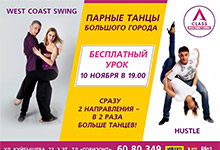 Современные парные танцы