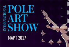 International Pole Art Show 2017