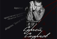 Мастер-класс Сергея Смирнова в Минске