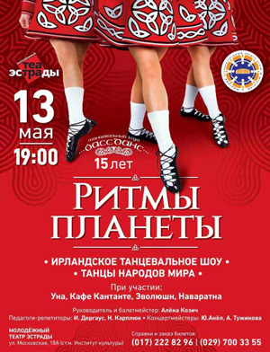 Концерт Ритмы планеты