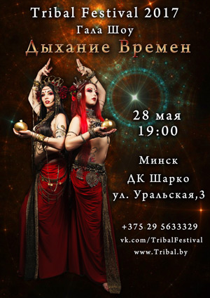 gala-show-tribal-festival-2017-afisha