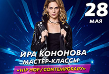 Ирина Кононова