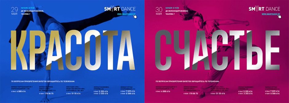 отчетный концерт Smart Dance 2017