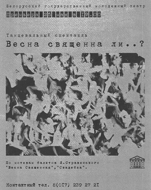 Балет Весна священна ли..?
