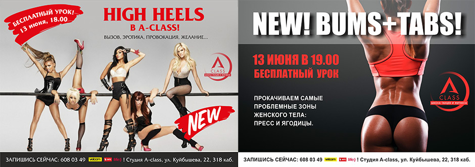 high-heels-bumbs-tabs-nabor-aclass-afisha