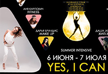 SUMMER INTENSIVE в студии танца Этаж Larry