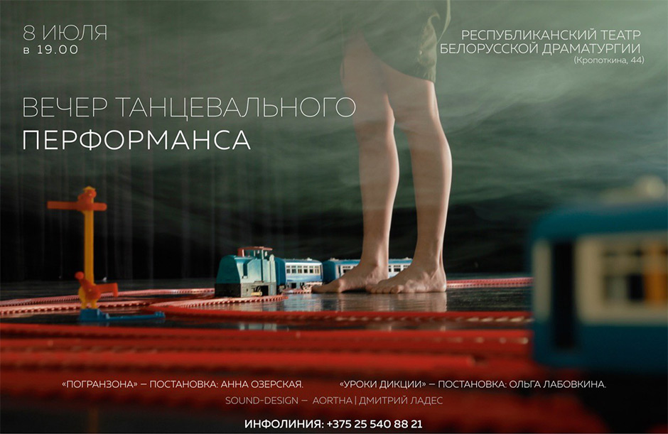 uroki-diktsii-pogranzona-afisha