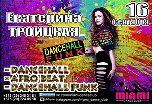 Екатерина Троицкая