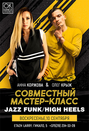 jazz-funk-ot-kryzha-i-korzhovoj-2017-09-afisha